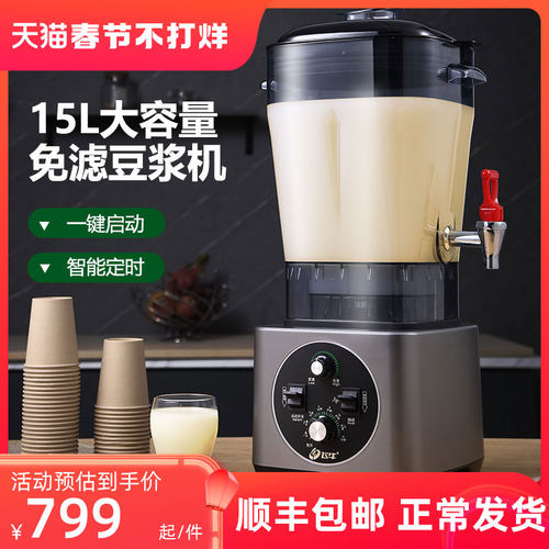 飞牛大容量15升商用豆浆机破壁机