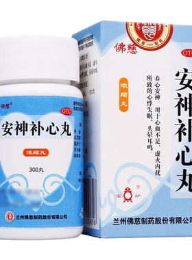 【宝炉】安神补心丸0.133g*300丸*1瓶/盒