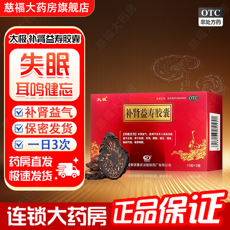 太极 补肾益寿胶囊0.3g*30调节老年人免疫功能失眠健忘气短夜尿