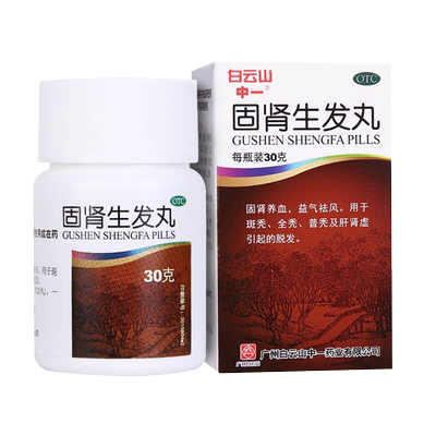 【中一】固肾生发丸0.125g*240丸/盒