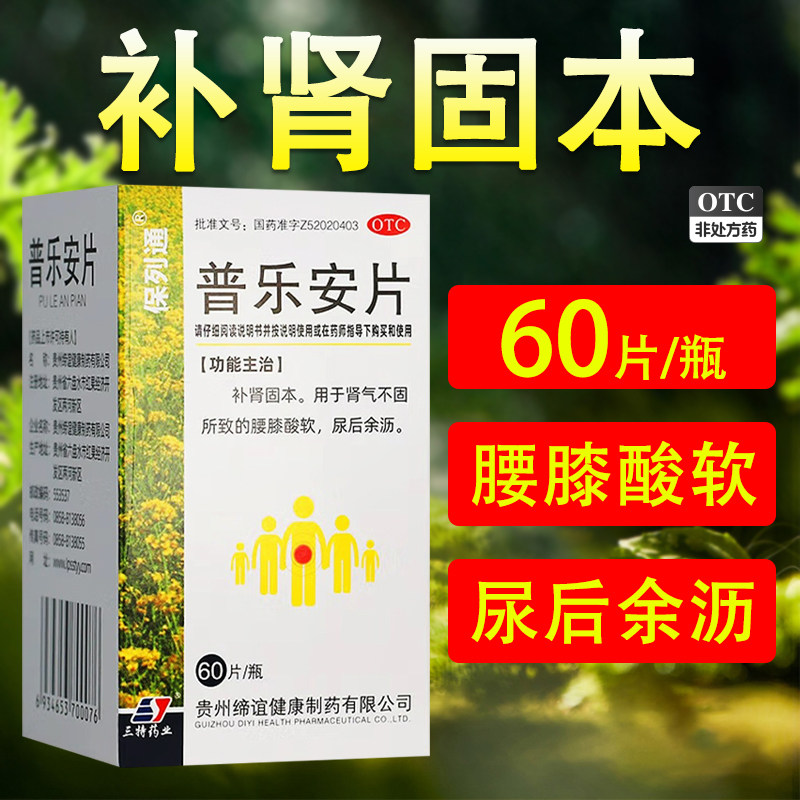 保列通普乐安片0.57g*60片*1瓶/盒补肾固本腰膝酸软尿后余沥