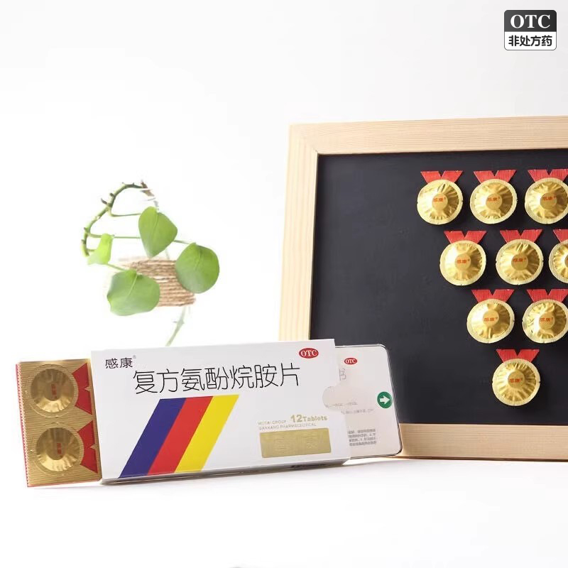 【感康】复方氨酚烷胺片12片/盒感冒发热鼻塞咽痛
