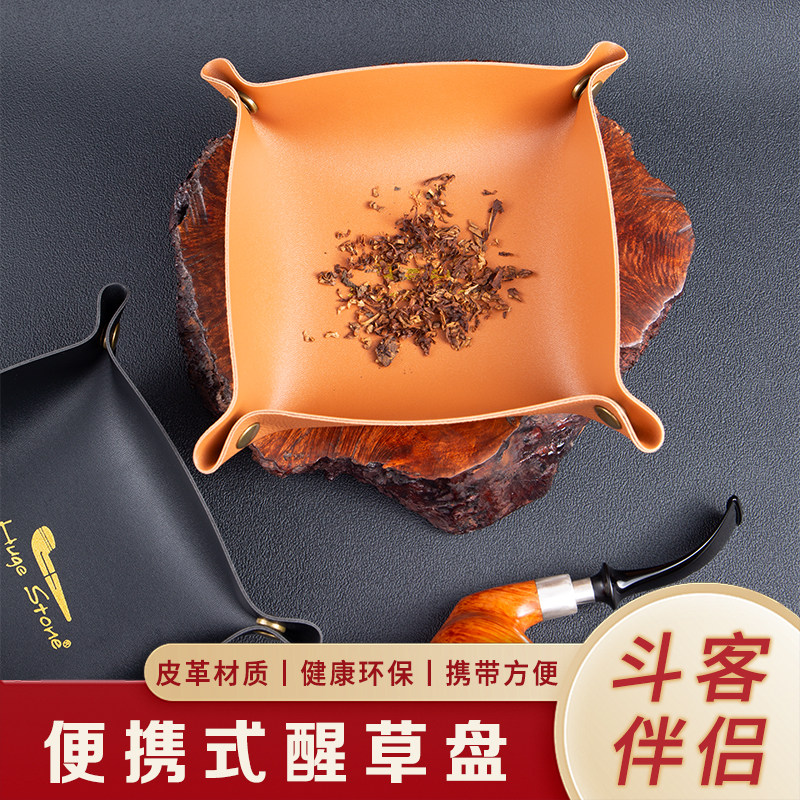 huge stone便携PU醒草盘烟丝斗草托盘可折叠便携收纳工具烟斗配件