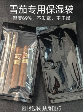 Hugestone雪茄保湿袋密封加湿包湿度雪茄盒保湿袋收纳便携烟具