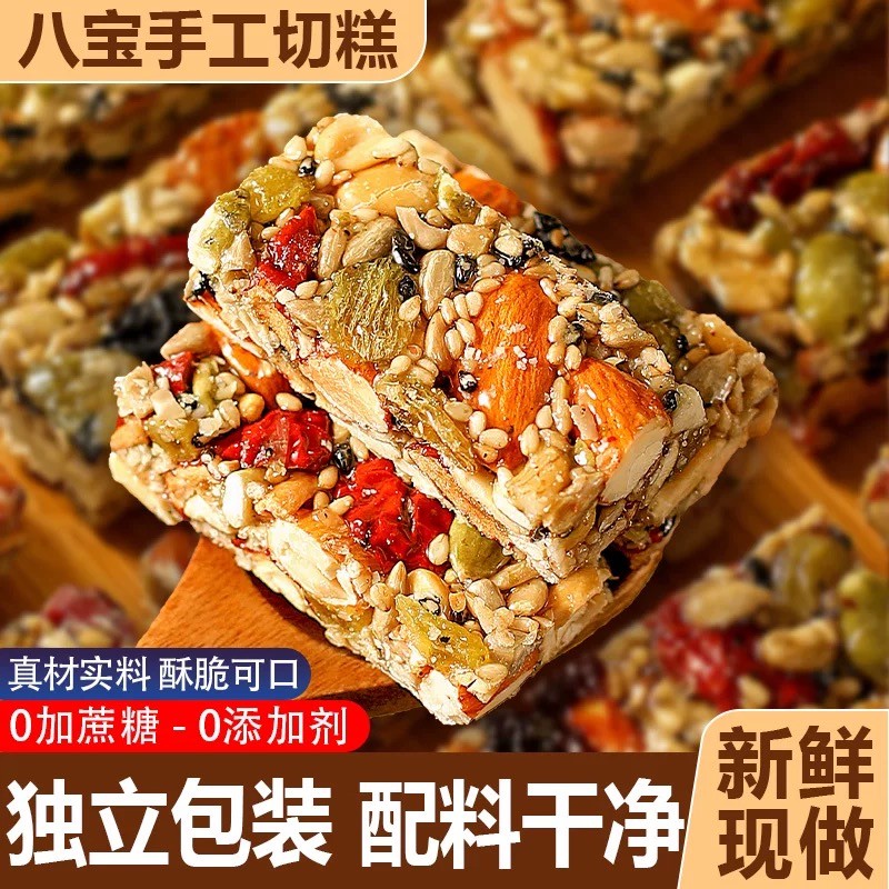 八宝手工切糕新疆特产坚果酥核桃巴旦木无蔗糖健康营养糕点独立包