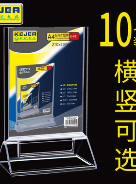 10个装科记标准Y型台卡双面透明台牌桌牌广告展示牌加厚款A4 A5 A6 A7 B8横竖多规格可选支持定制