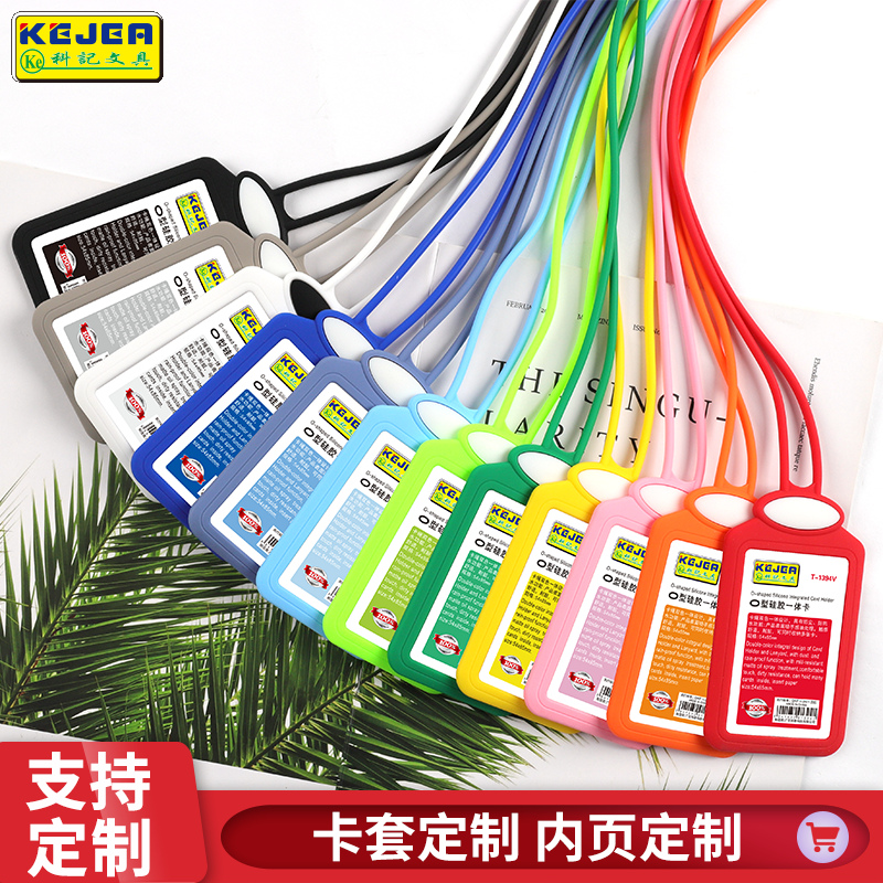 科记文具O型硅胶一体工作证挂绳