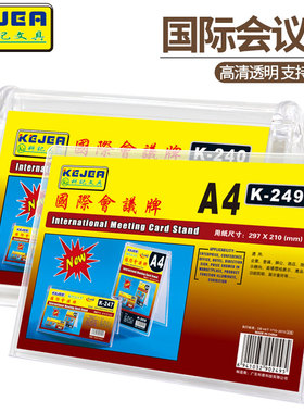 科记姓名牌桌牌三角国际会议牌台签A4台卡立牌V型桌面摆台亚克力名字牌席卡座位台牌学生姓名嘉宾展示牌