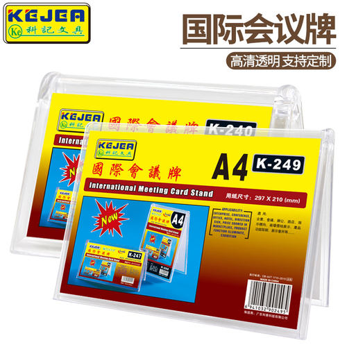 科记文具加厚透明多功能姓名牌牌