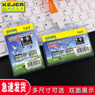 科记柔软卡套硅胶工作证外壳多卡证件保护套双面磨砂高档工牌胸卡员工牌学生校牌厂牌门禁公交