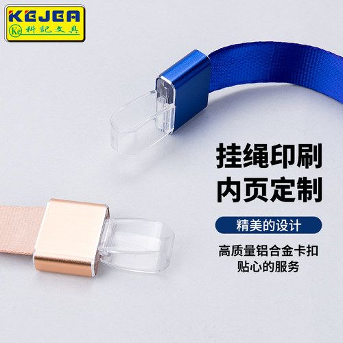 科记文具PC铝合金扣工作证挂绳