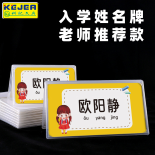 科记文具姓名牌一年级小学生折叠桌牌定制新生开学座位牌三角双面会议牌台卡防摔名字牌立牌桌签席卡