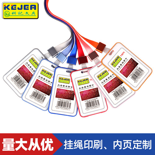 科记文具大容量双面工作证带挂绳