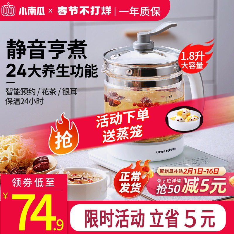 小南瓜养生壶家用多功能煮茶器电热烧水花茶壶办公室小型2021新款
