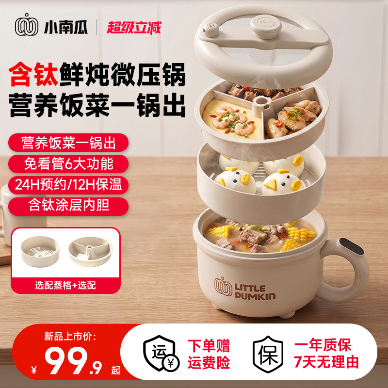小南瓜电煮锅多功能微压电饭锅学生宿舍煮面锅家用预约迷你电饭煲