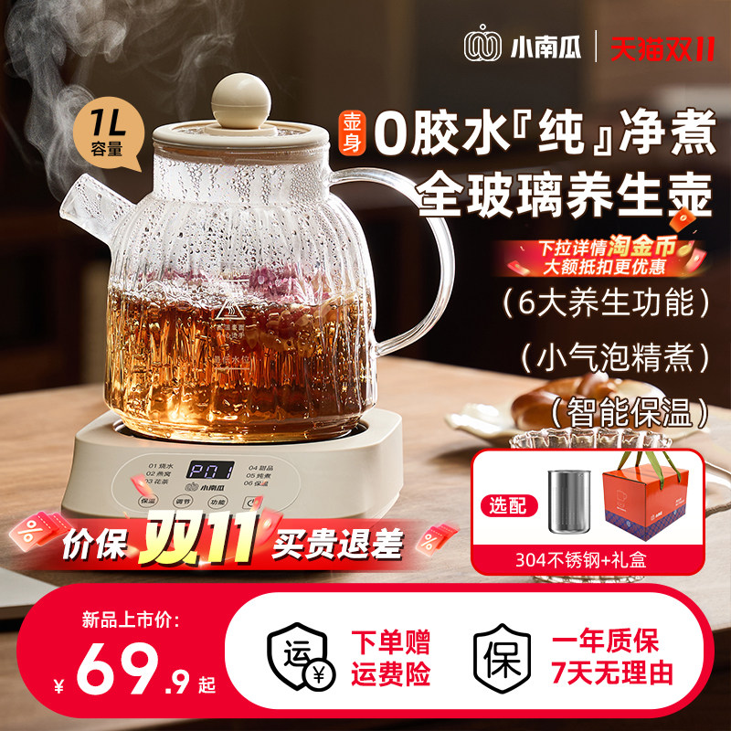 小南瓜养生壶办公室小型全自动加厚玻璃保温家用多功能煮茶烧水壶