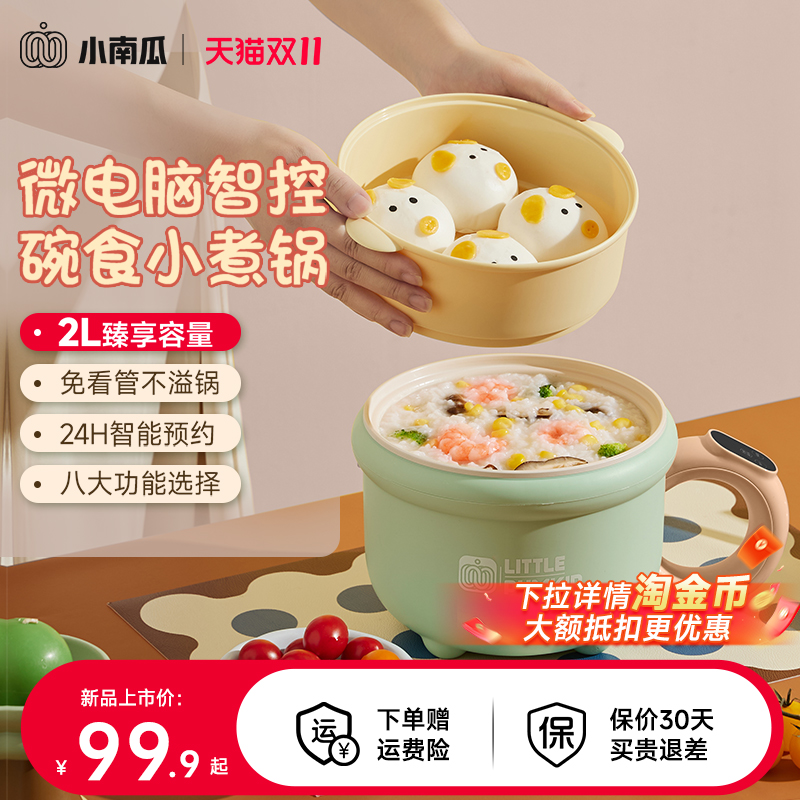 小南瓜微电脑智控电煮锅