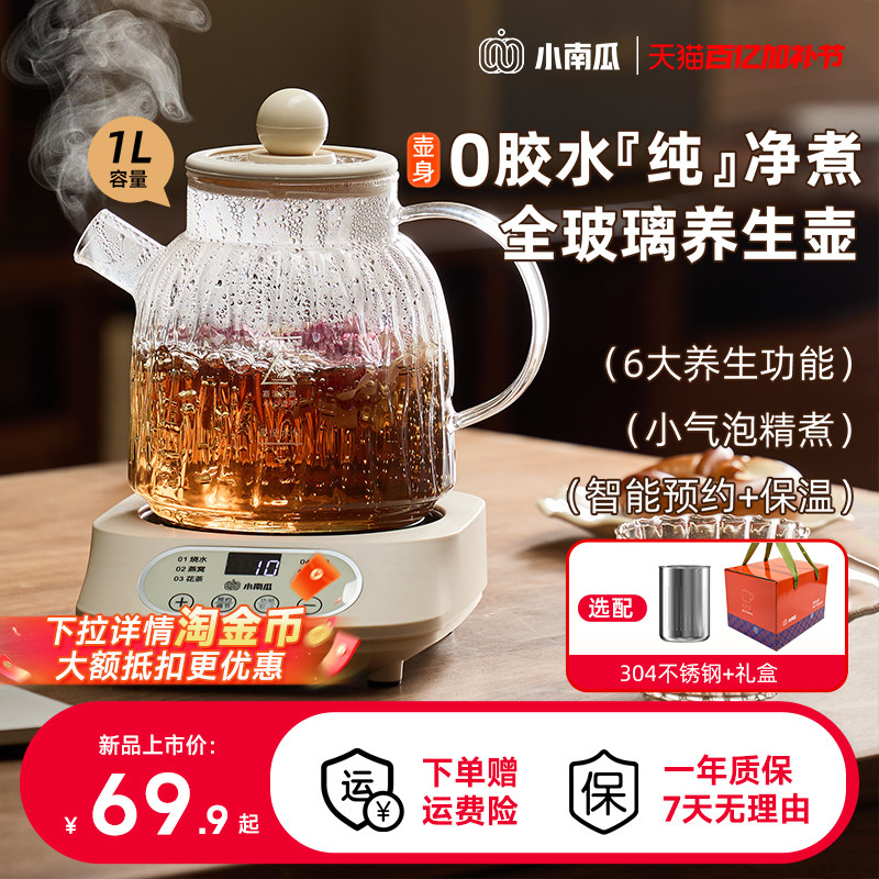 小南瓜养生壶办公室小型全自动加厚玻璃保温家用多功能煮茶烧水壶