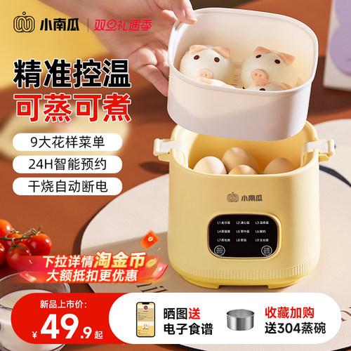 小南瓜全自动双层煮蛋器
