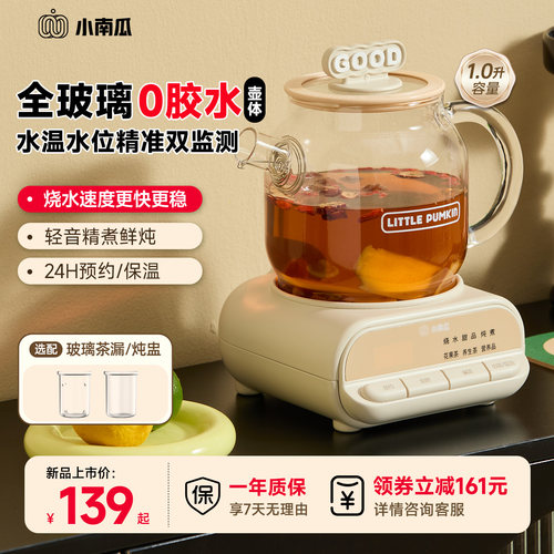 小南瓜养生壶多功能家用小型办公室全自动电炖养生杯煮茶器花茶壶