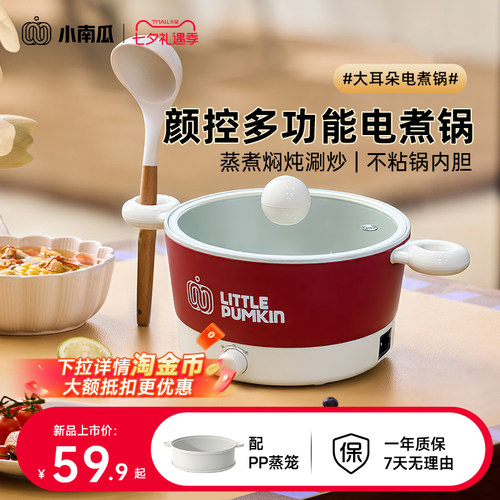 小南瓜多功能迷你电煮锅