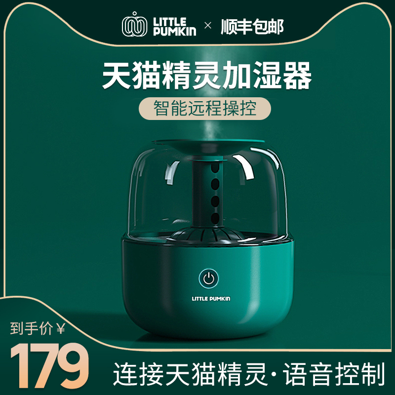 【天猫精灵款】小南瓜加湿器家用静音大雾量卧室孕妇婴儿空气净化