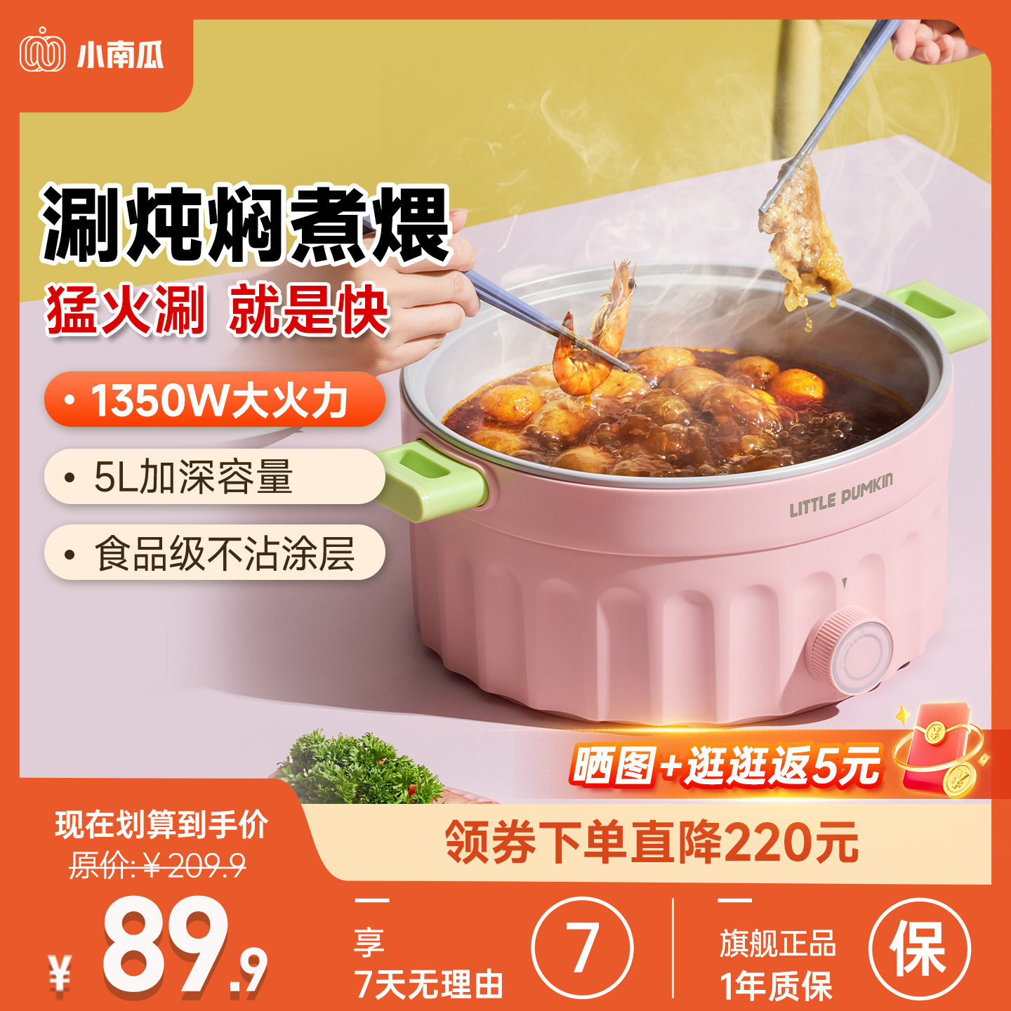 小南瓜5L大容量多功能电热火锅