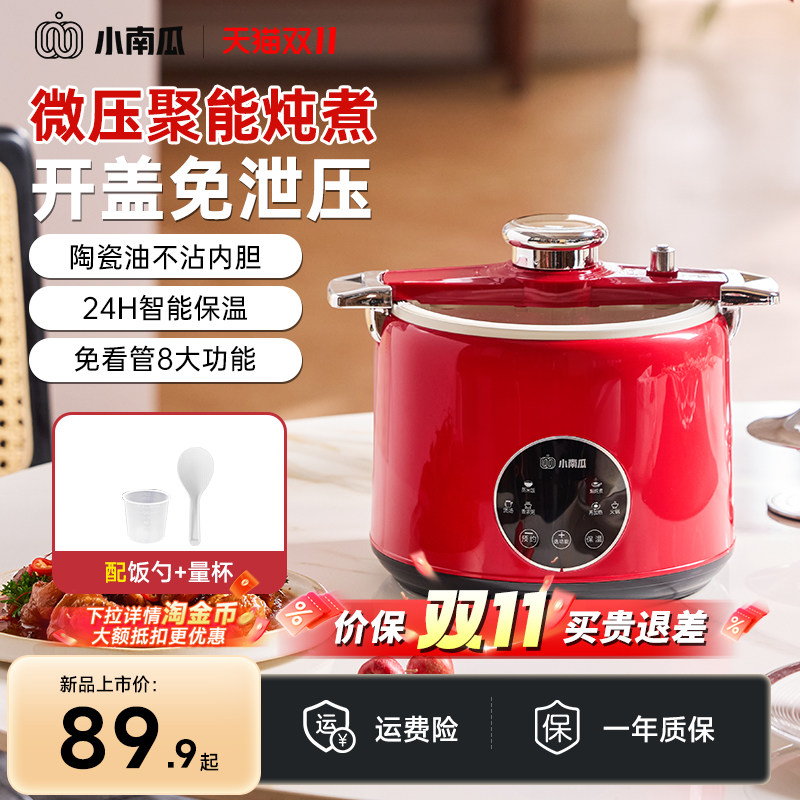 小南瓜微压锁鲜多功能电煮锅