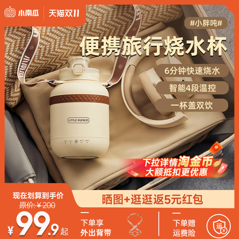 小南瓜便携烧水壶恒温智能小型保温加热小胖吨烧水杯旅行电热水杯