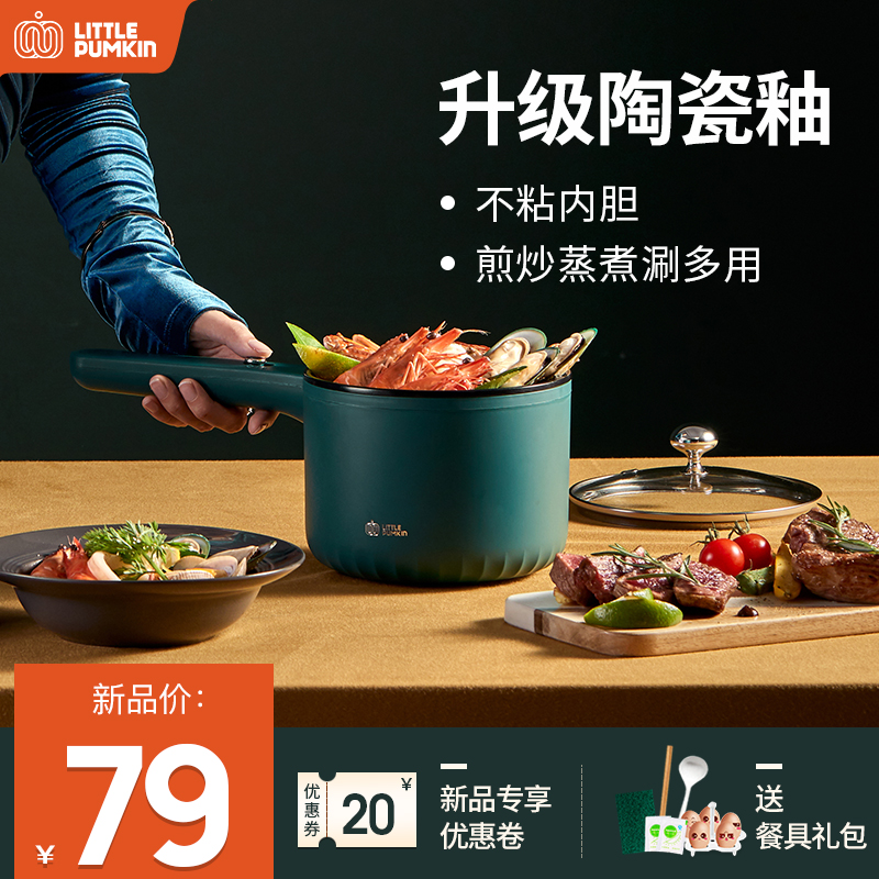 小南瓜电煮锅宿舍学生锅家用多功能一体锅火锅电炒锅炒菜煮面小锅