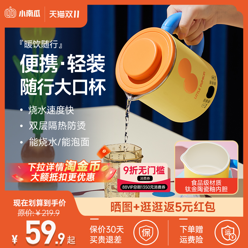 小南瓜烧水杯旅行出差便携式烧水壶不锈钢电热烧水杯迷你家用水杯