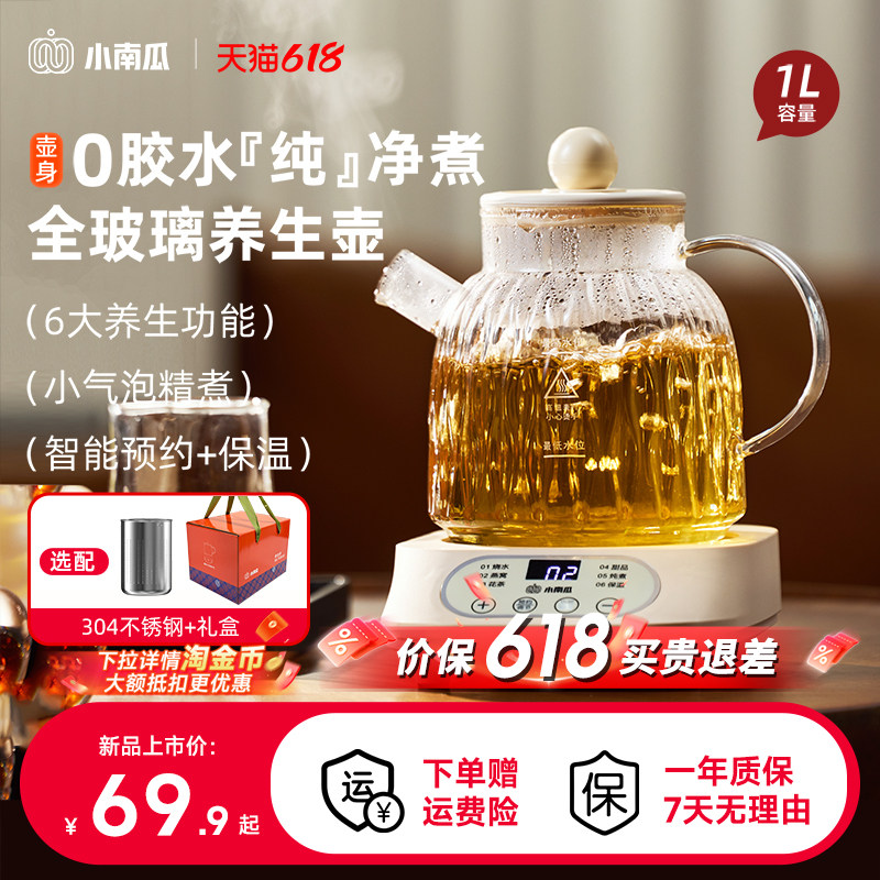小南瓜养生壶家用多功能煮茶器电热烧水花茶壶办公室小型2025新款