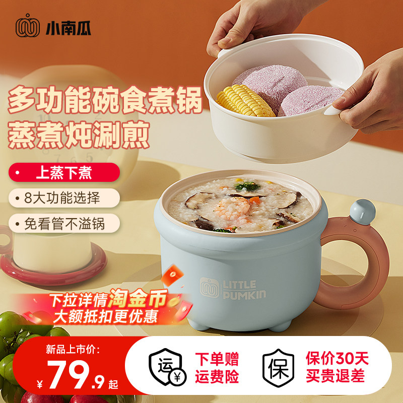 小南瓜电煮锅家用学生宿舍蒸煮一体一人食小煮锅小型泡面锅小火锅