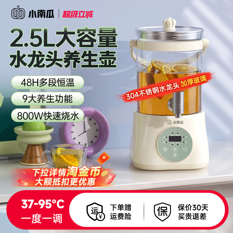 小南瓜水龙头养生壶家用多功能大容量办公室保温花茶煮茶器2025新