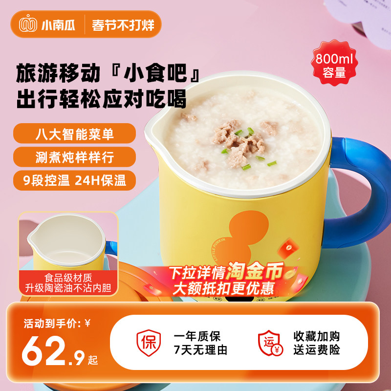 小南瓜电炖杯多功能养生杯热杯小型智能电热杯办公室迷你电煮杯