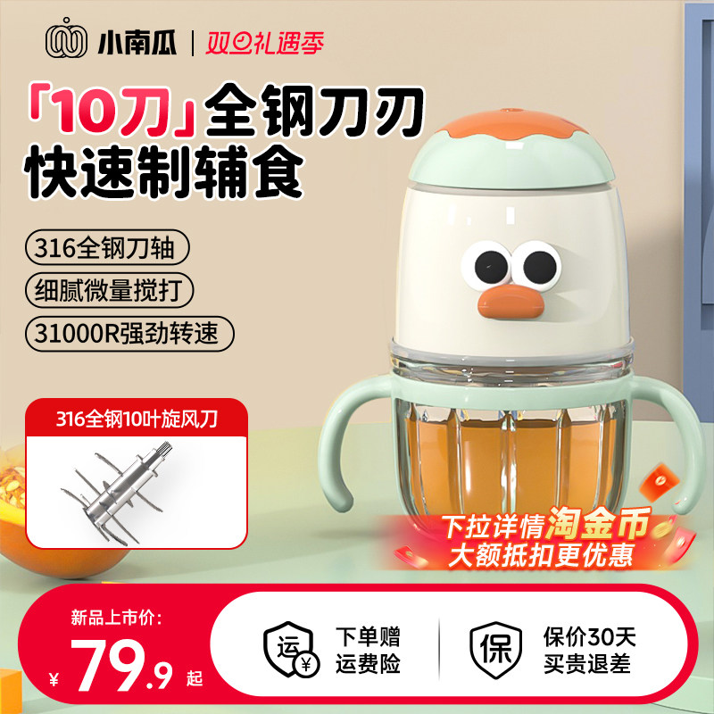 小南瓜多功能宝宝辅食机