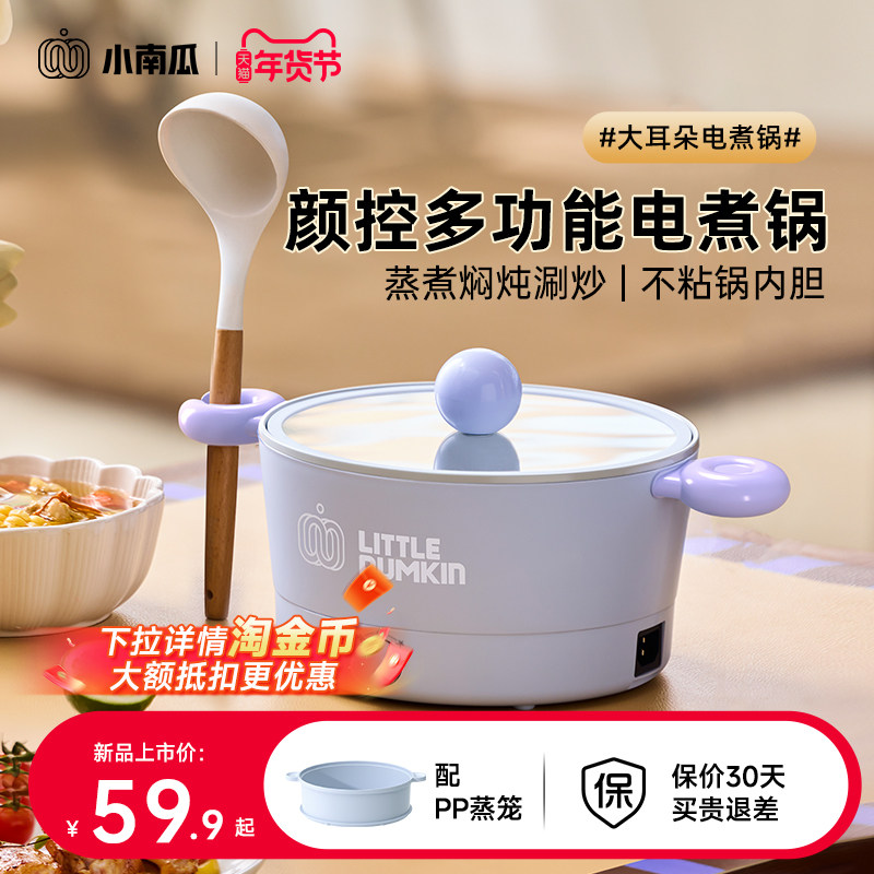 小南瓜电煮锅宿舍小型多功能电火锅家用迷你电炒锅电热火锅电蒸锅