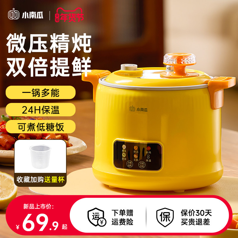 小南瓜微压电煮锅一体锅多功能宿舍小型一二人食低糖家用电饭煲,厨房电器,电煮锅,淘宝优惠券,粉丝福利购,淘宝优惠卷
