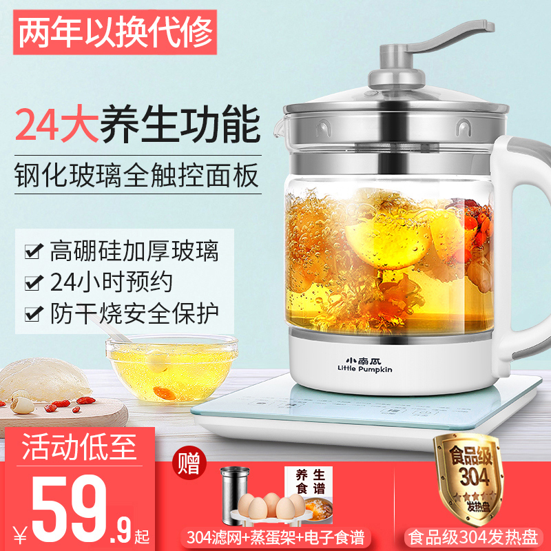 小南瓜養生壺全自動加厚玻璃多功能電熱燒水壺煮茶壺花茶壺煮茶器