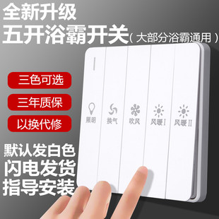 风暖浴霸开关家用86型浴室防水5合一通用卫生间格兰联动琴键开关