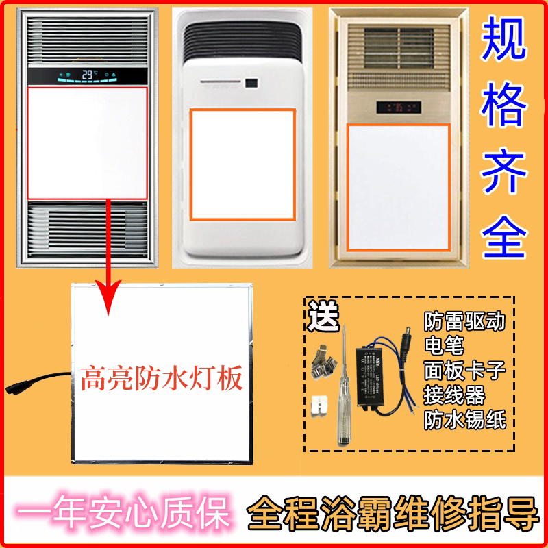 集成吊顶浴霸灯板配件更换浴霸中间照明灯高品质LED光源通用灯板