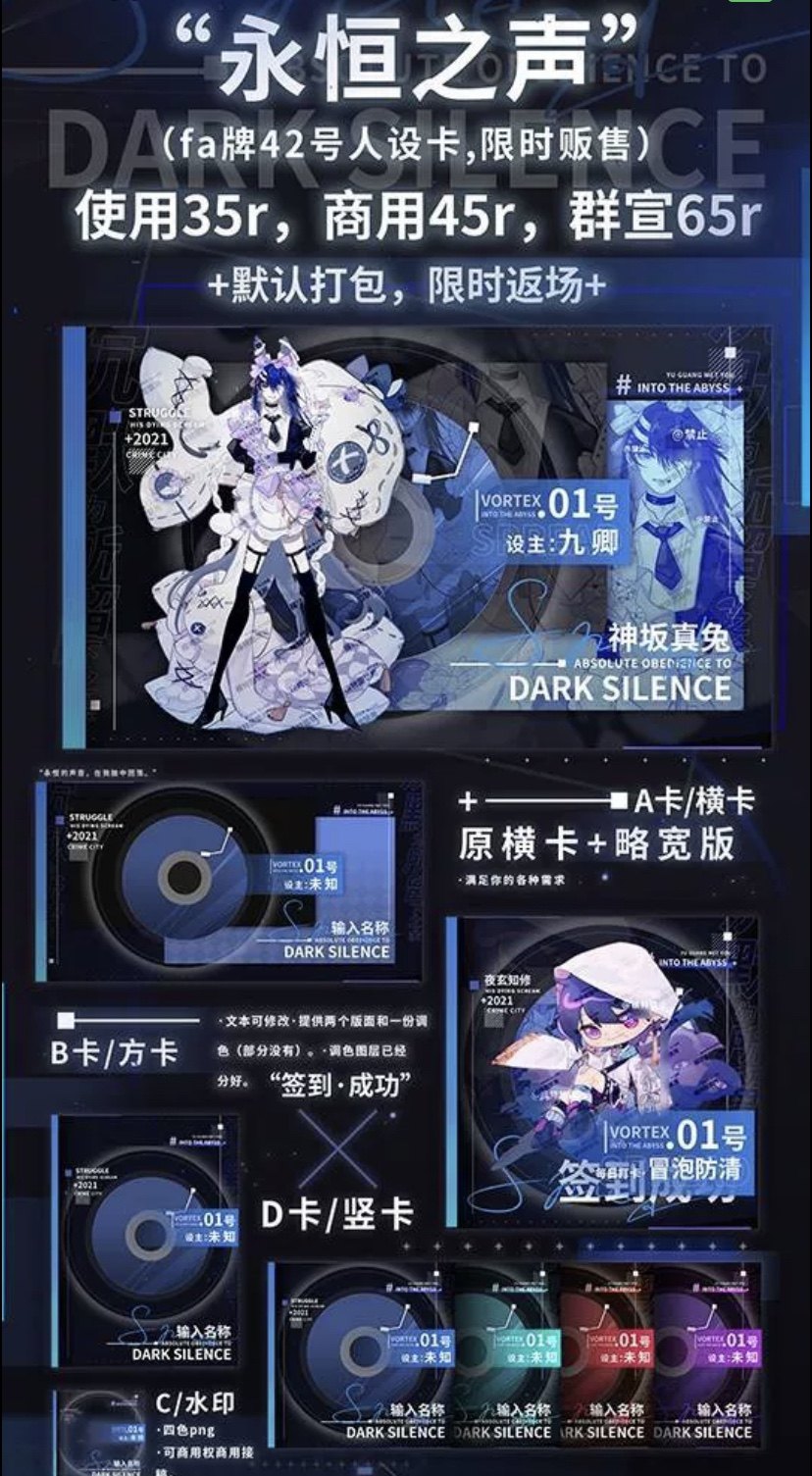 fa】永恒之声oc人设卡oc展板设卡模板出售可商使 含psd文件字体包