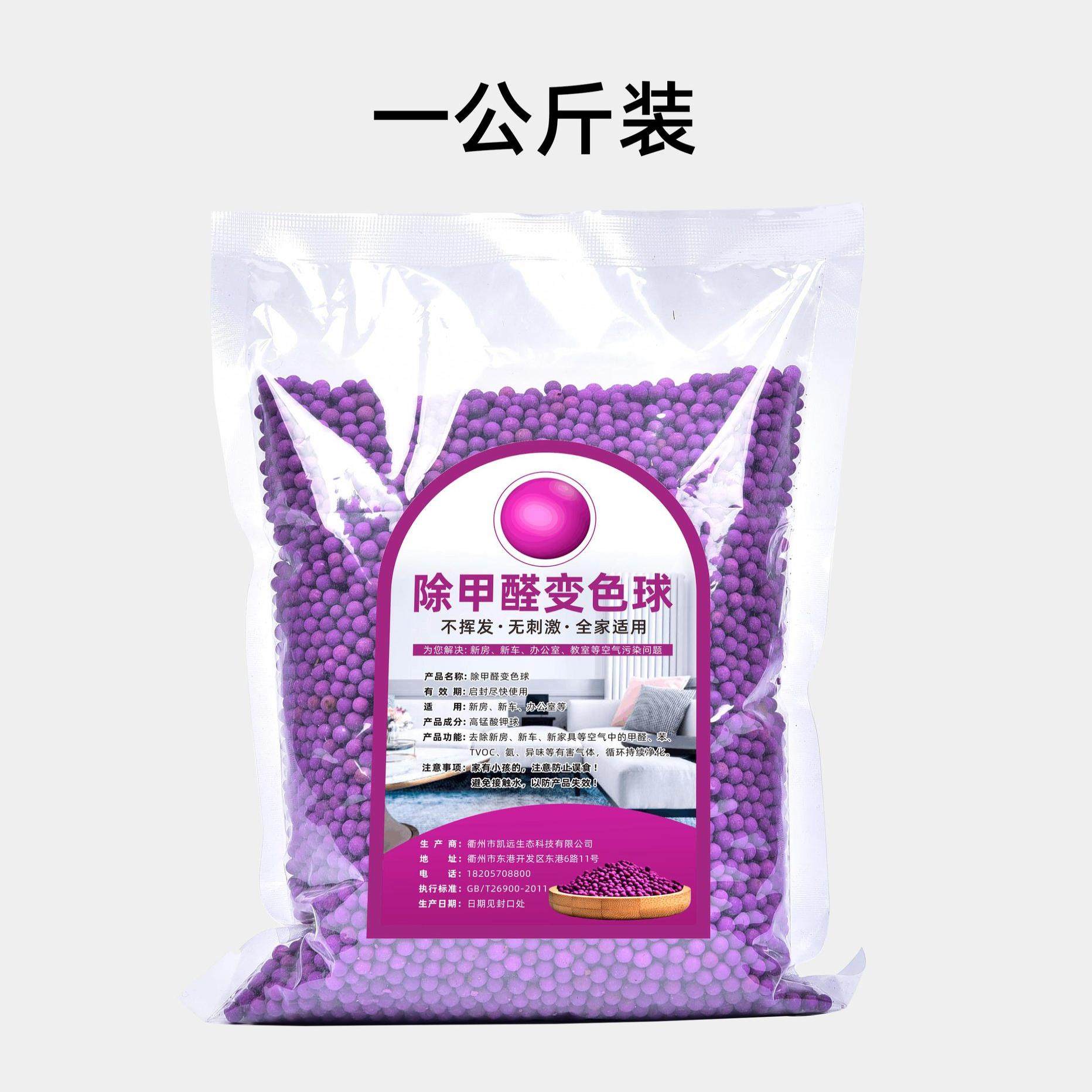 高锰酸钾变色球吸祛除甲醛新房家用装修活性炭包汽车用除异味神器
