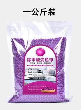 高锰酸钾变色球吸祛除甲醛新房家用装修活性炭包汽车用除异味神器