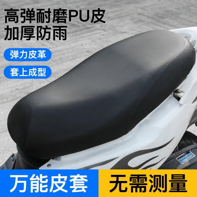 电动车摩托车坐垫套防水防雨加厚皮革电瓶车坐套通用座垫套子座位
