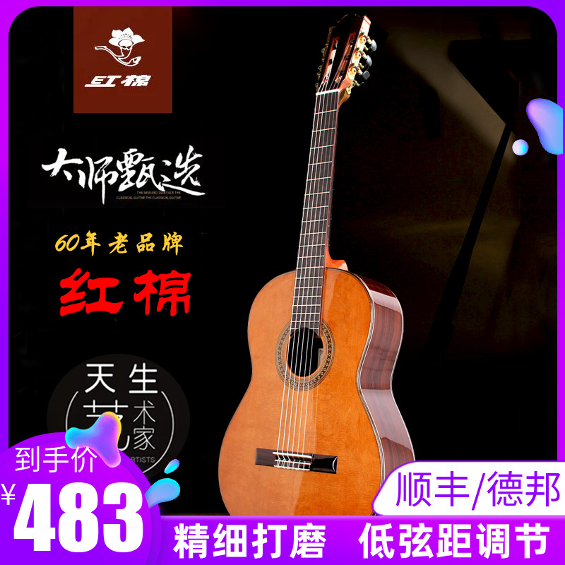 专卖店红棉古典吉他39尼龙考级