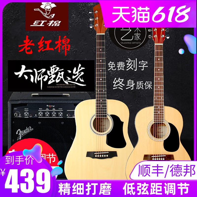 【专卖店】红棉单板吉他34 36寸民谣39 38儿童初学者男女旅行电箱