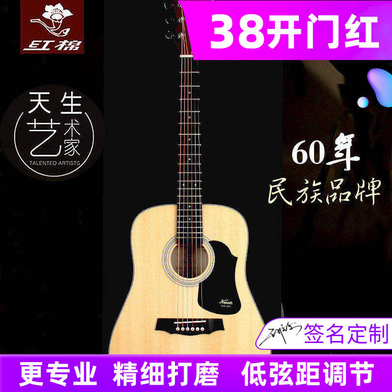 红棉吉他民谣单板36 41寸吉他38 40面单初学生男女入门新左手电箱