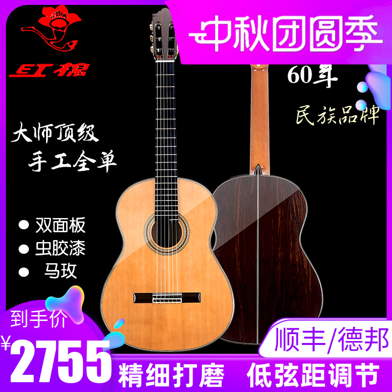 红棉全单加震电箱古典吉他