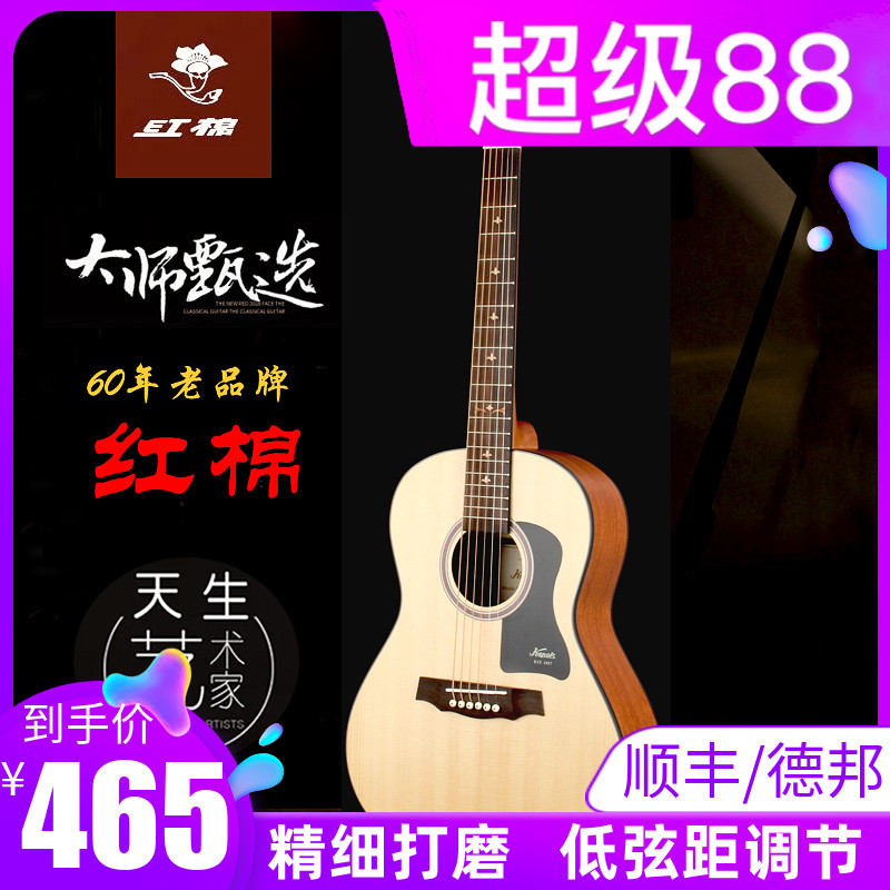 红棉吉他36 38寸民谣34 39单板儿童初学生男女新手考级它旅行电箱